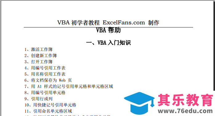 Excel VBA初学者教程 pdf电子书 免费下载