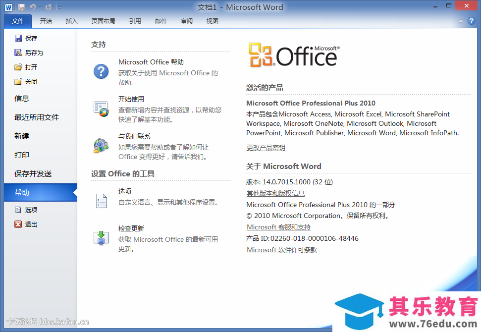 Office 2010 SP2 精简便携版 免费下载