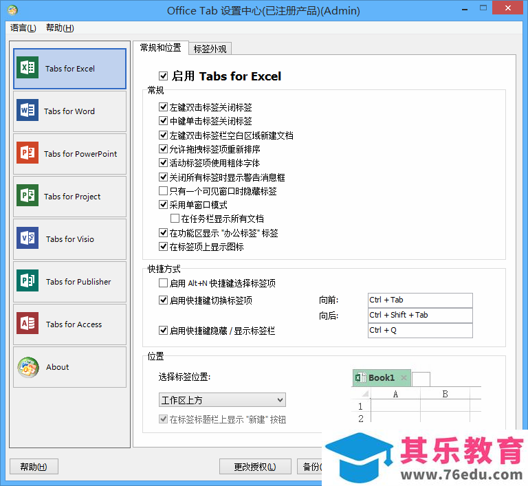 Office Tab 10.00 免费下载