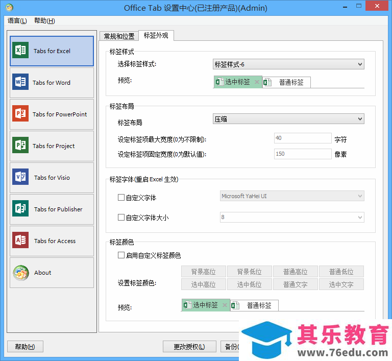 Office Tab 10.00 免费下载