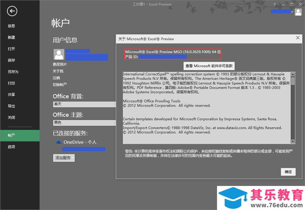 Office 2016(Office 16) 最新预览版(3629) 免费下载