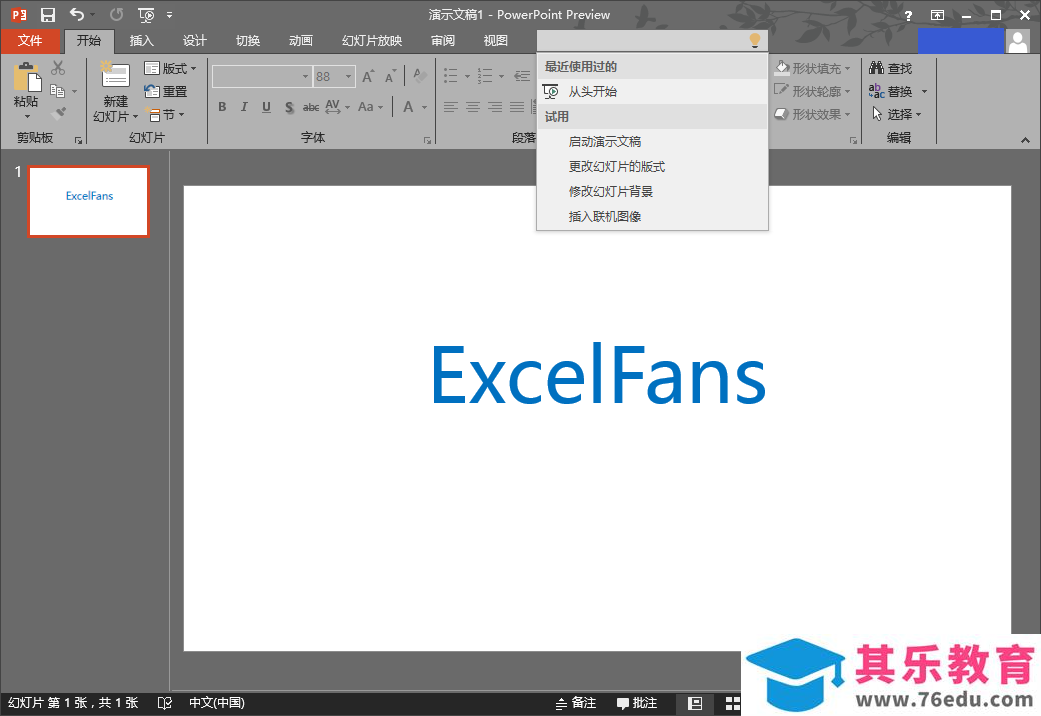 Office 2016(Office 16) 最新预览版(3629) 免费下载