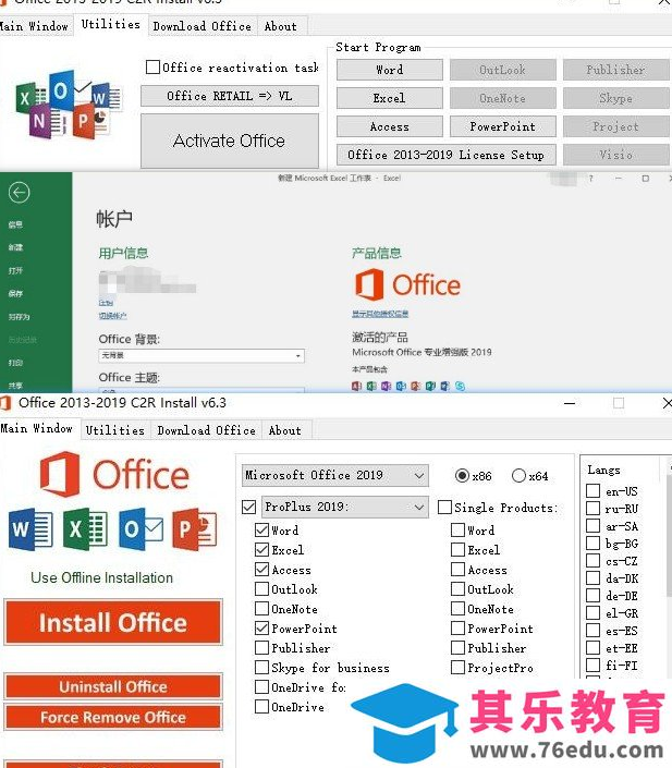 Office2019 专业版安装一键激活版 免费下载