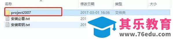 Project 2007 免费下载 图解安装教程