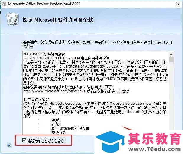 Project 2007 免费下载 图解安装教程