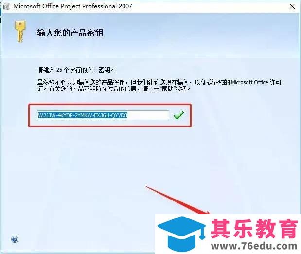 Project 2007 免费下载 图解安装教程