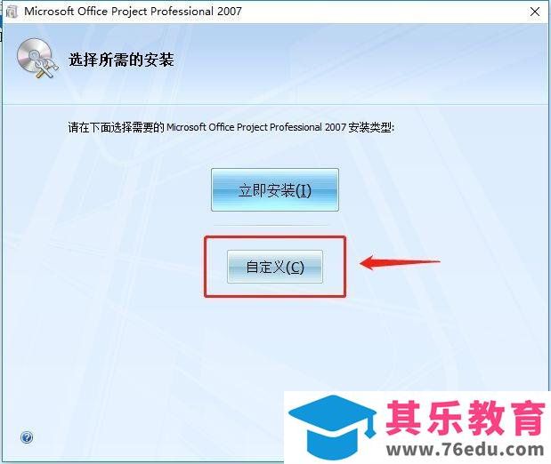 Project 2007 免费下载 图解安装教程