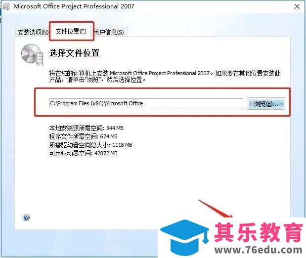 Project 2007 免费下载 图解安装教程