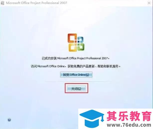 Project 2007 免费下载 图解安装教程