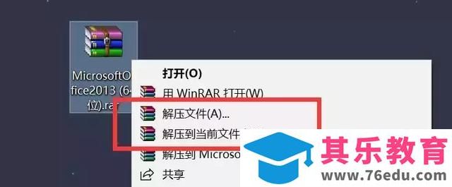 Office 2013 免费下载 图解安装教程