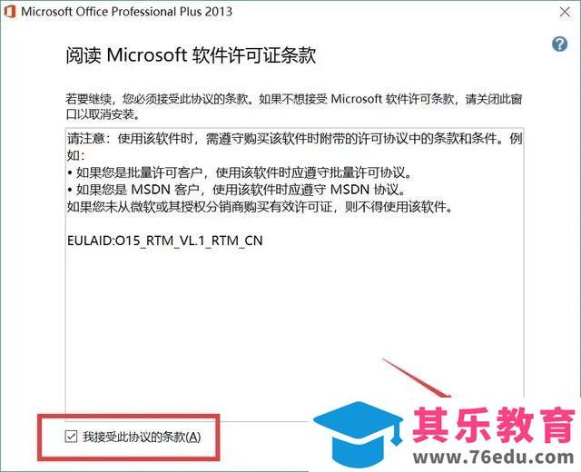 Office 2013 免费下载 图解安装教程