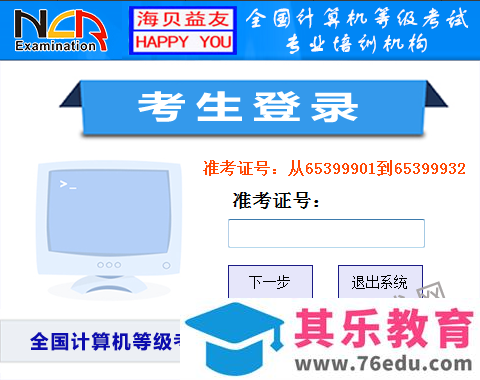 全国计算机等级考试二级Office考试系统 14 免费版 免费下载