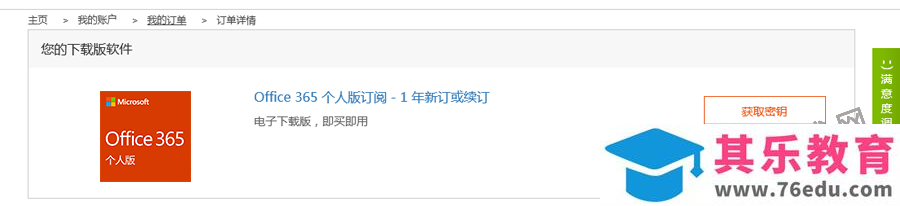 Office 2016 家庭和学生版 免费下载