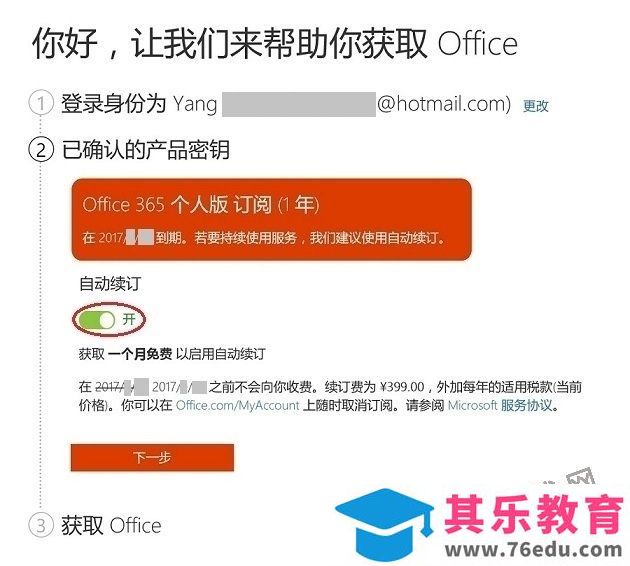 Office 2016 家庭和学生版 免费下载
