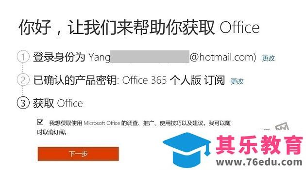 Office 2016 家庭和学生版 免费下载