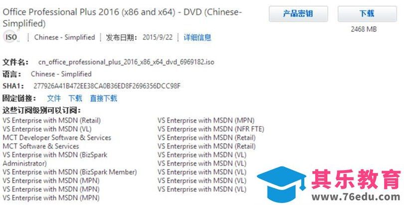 Office Professional Plus 2016 (x86 x64)官方简体中文 免费下载