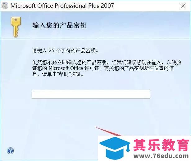 Office 2007 免费下载 图解安装教程