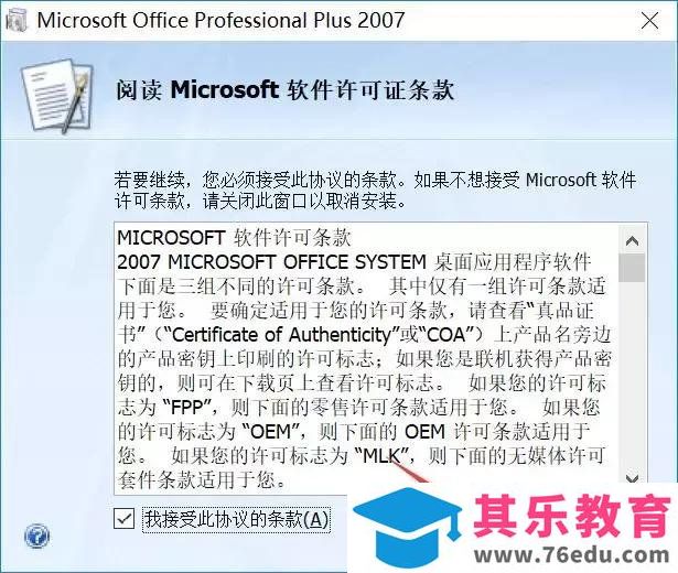 Office 2007 免费下载 图解安装教程