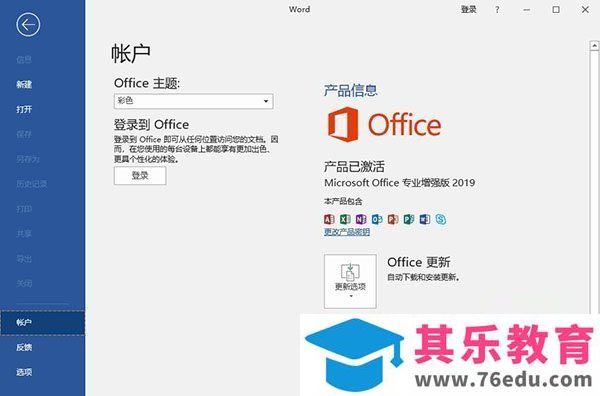 Microsoft Office 2019 官方激活破解版 免费下载