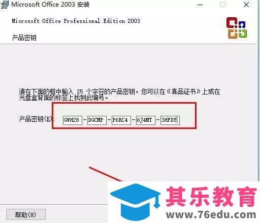 Office 2003 免费下载 图解安装教程