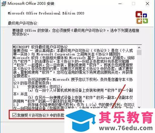 Office 2003 免费下载 图解安装教程