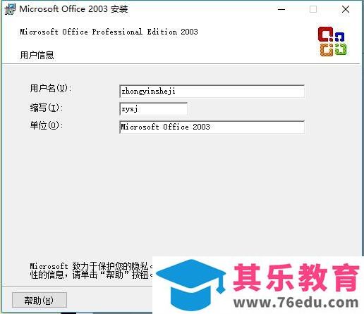 Office 2003 免费下载 图解安装教程