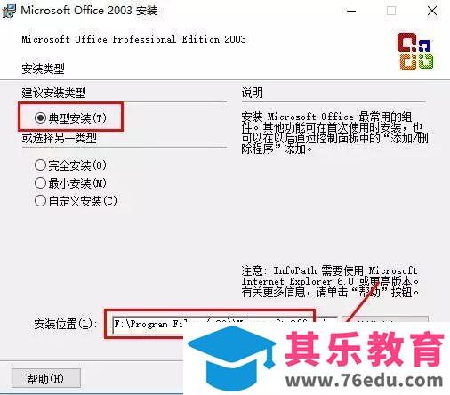 Office 2003 免费下载 图解安装教程