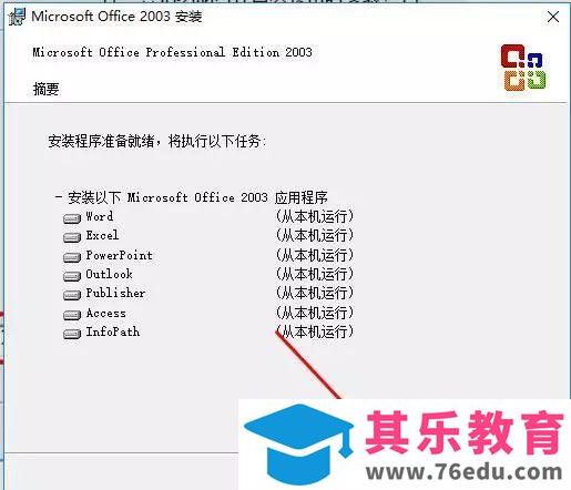 Office 2003 免费下载 图解安装教程