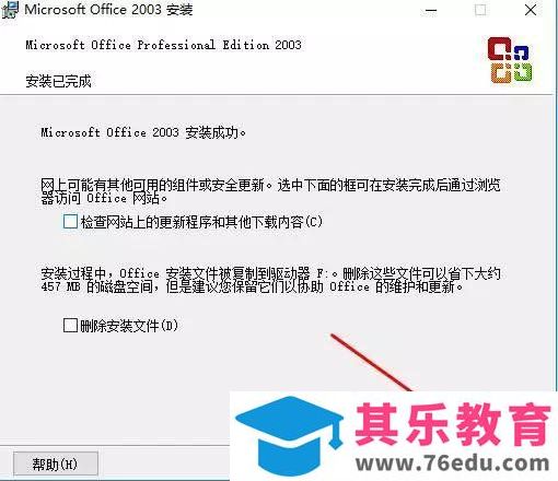 Office 2003 免费下载 图解安装教程