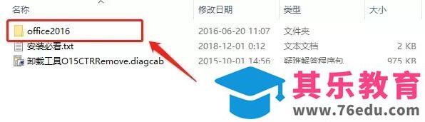 Office 2016 免费下载 图解安装教程
