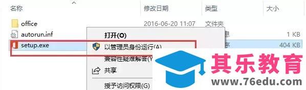 Office 2016 免费下载 图解安装教程