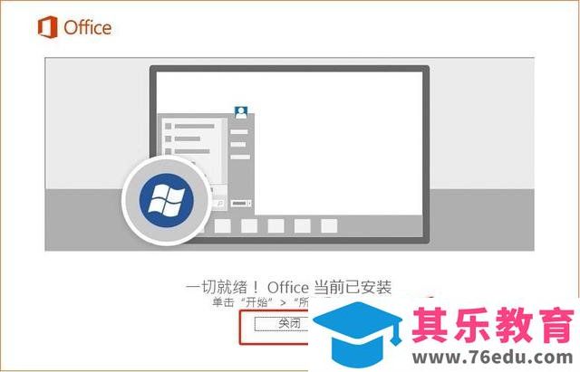 Office 2016 免费下载 图解安装教程