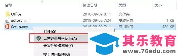 office 2019 免费下载 图解安装教程