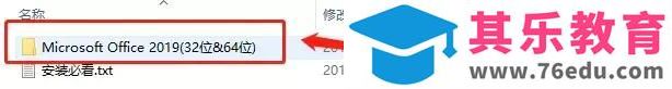 office 2019 免费下载 图解安装教程