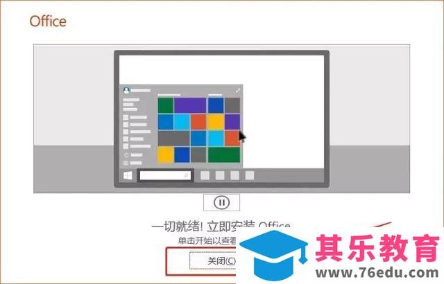 office 2019 免费下载 图解安装教程