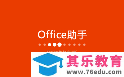 Microsoft Office 2013 (64位) 官方版 免费下载
