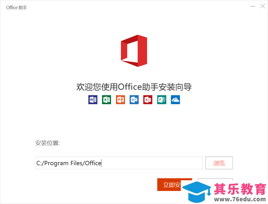 Microsoft Office 2013 (64位) 官方版 免费下载