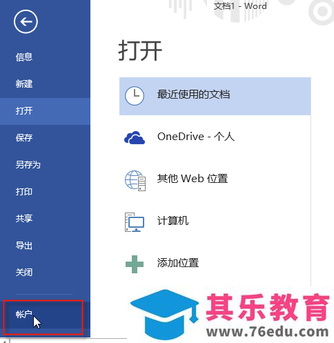 Microsoft Office 2013 (64位) 官方版 免费下载