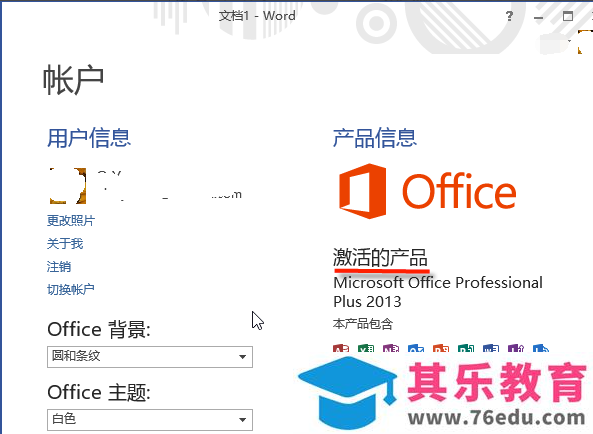 Microsoft Office 2013 (64位) 官方版 免费下载