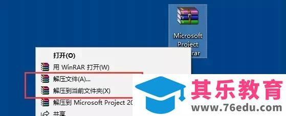 Project 2016 免费下载 图解安装教程