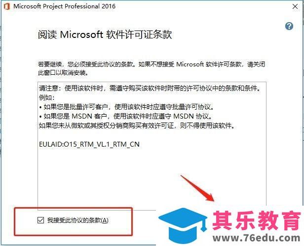 Project 2016 免费下载 图解安装教程