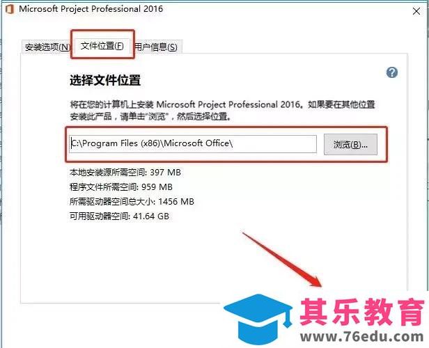 Project 2016 免费下载 图解安装教程