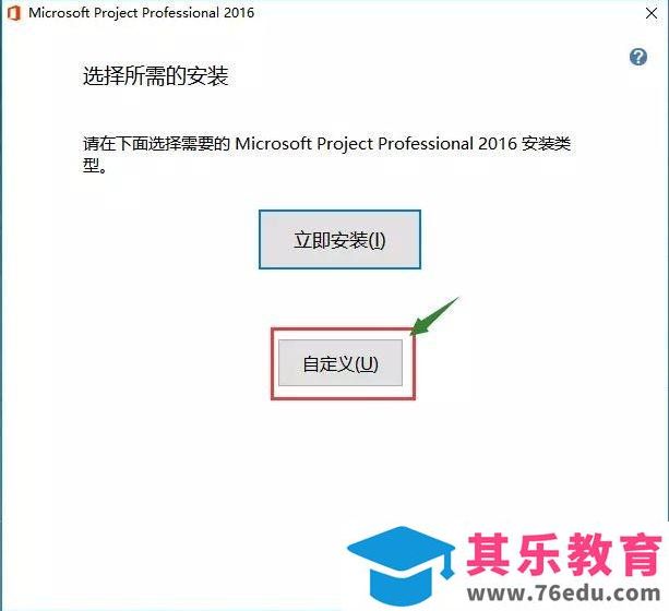 Project 2016 免费下载 图解安装教程