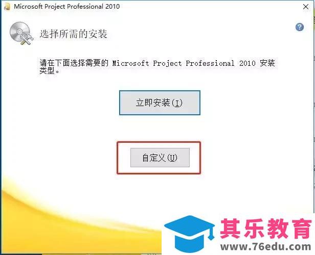 Project 2010 免费下载 图解安装教程