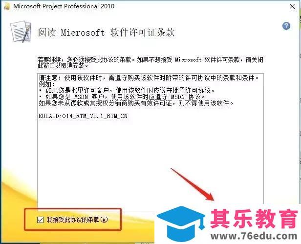 Project 2010 免费下载 图解安装教程