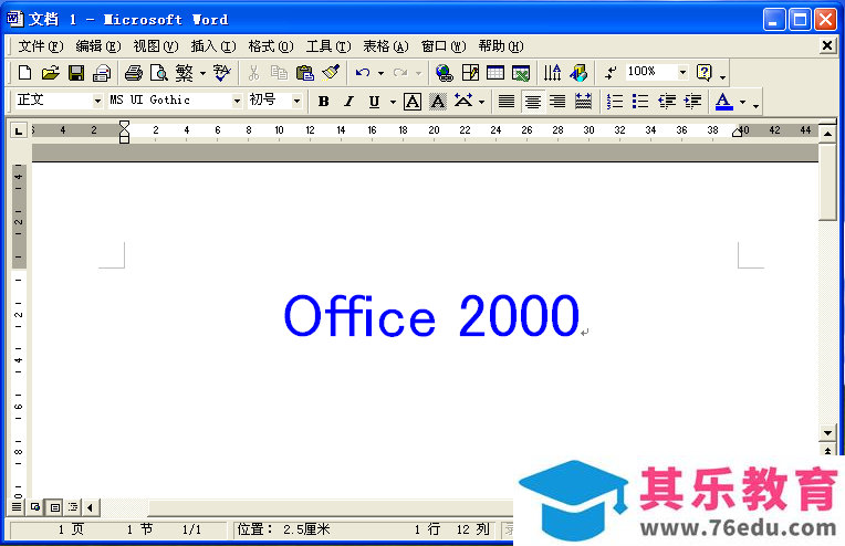Office 2000 简体中文版 免费下载试用