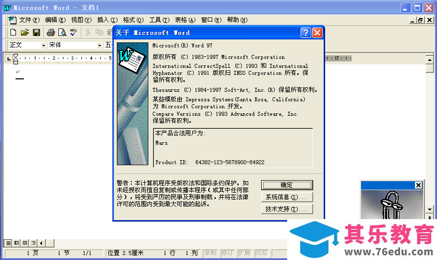 Office 1997 简体中文版 免费下载试用