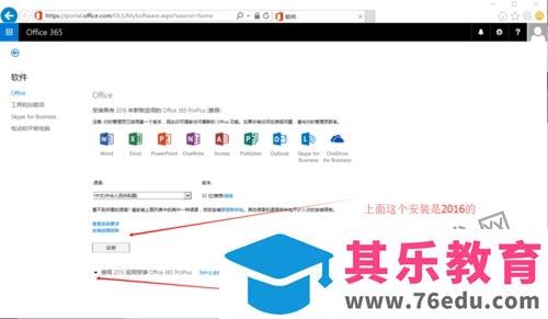 Office 365(微软云办公软件) 中文版 破解激活版 免费下载