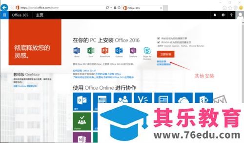 Office 365(微软云办公软件) 中文版 破解激活版 免费下载