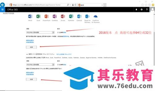 Office 365(微软云办公软件) 中文版 破解激活版 免费下载
